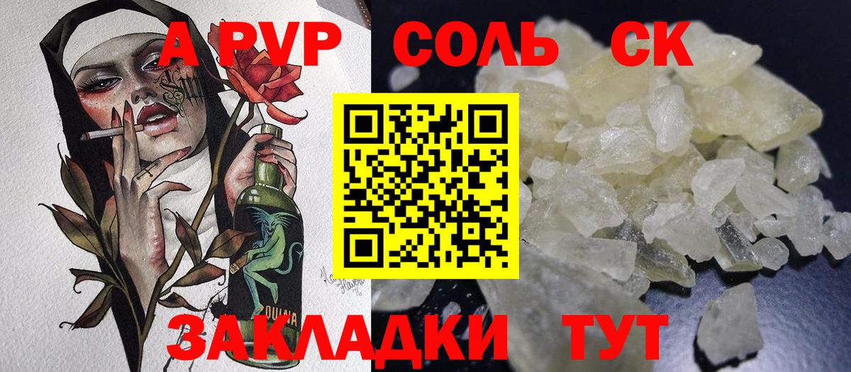 Alfa_PVP Crystall  Alpha PVP СК КРИС  A PVP Соль  Самара  Вход с VPN 