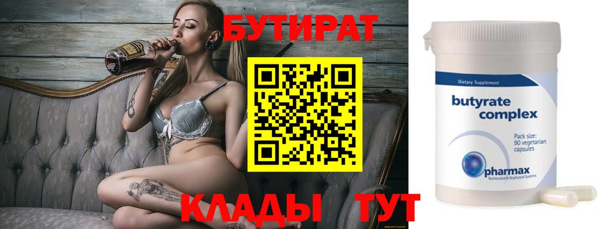 Самара  БУТИРАТ  Вход с VPN  БУТИРАТ 1.4BDO 