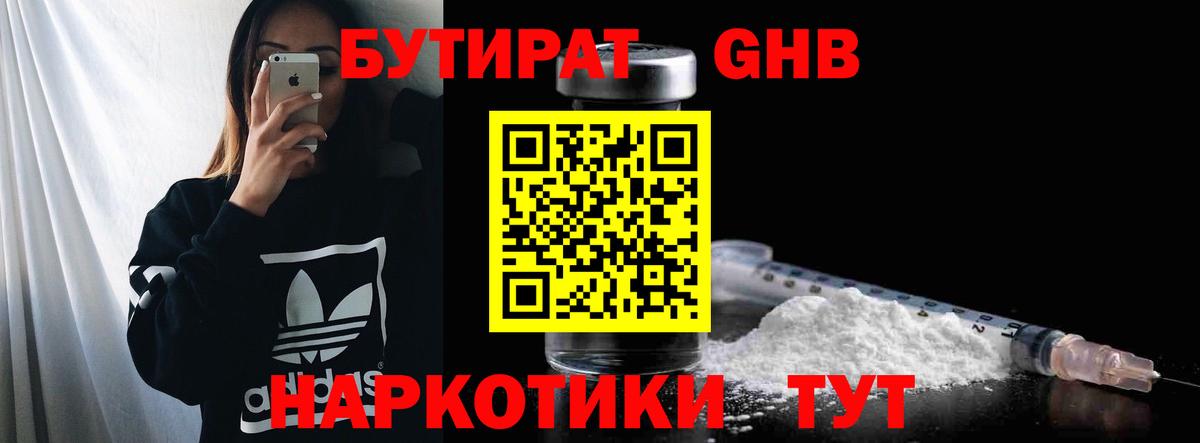 Бутират 1.4BDO Самара