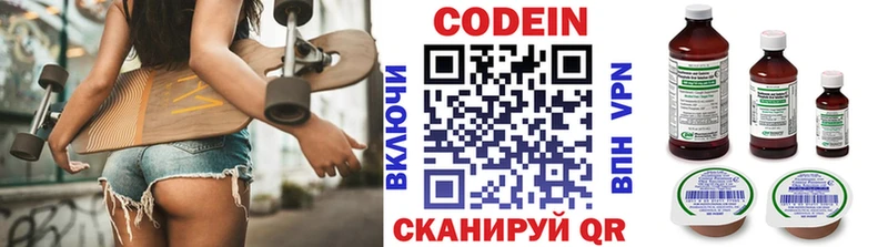 Кодеин напиток Lean (лин)  Самара 