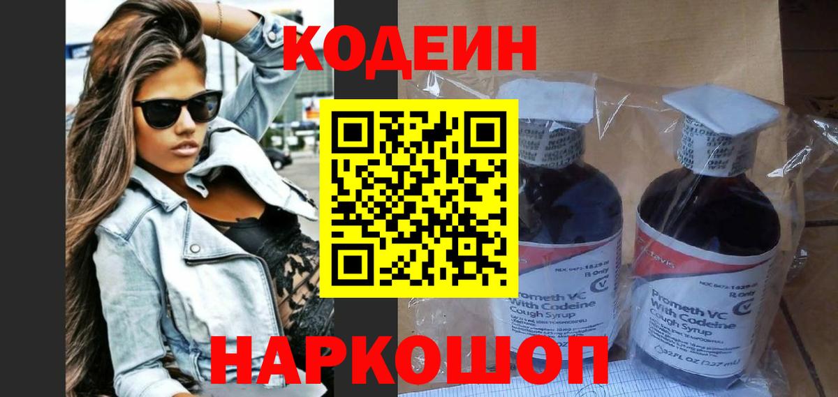 Codein Purple Drank  Кодеин напиток Lean (лин)  Самара  Вход с VPN 