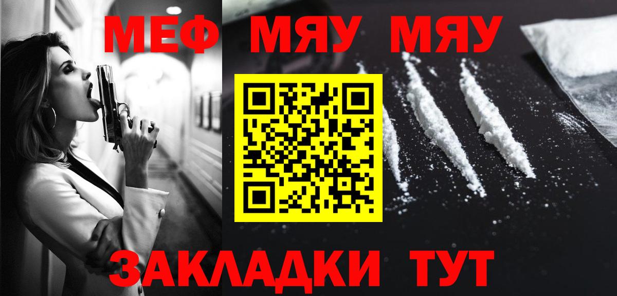 Меф мяу мяу мука Самара
